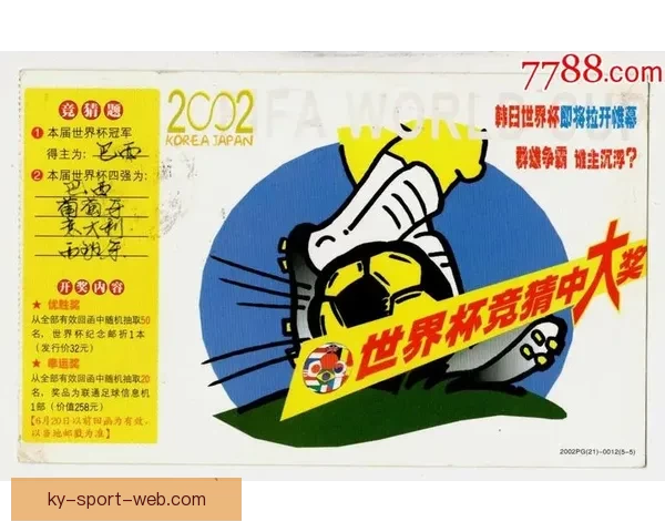 世界杯竞猜投注规则详解与投注技巧全攻略指南